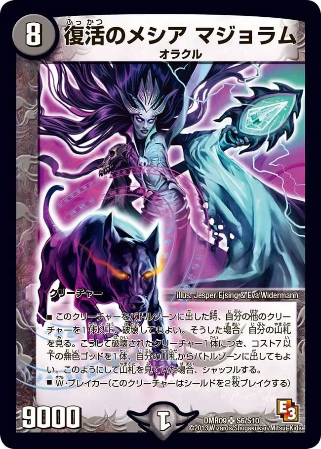 復活のメシア マジョラム
