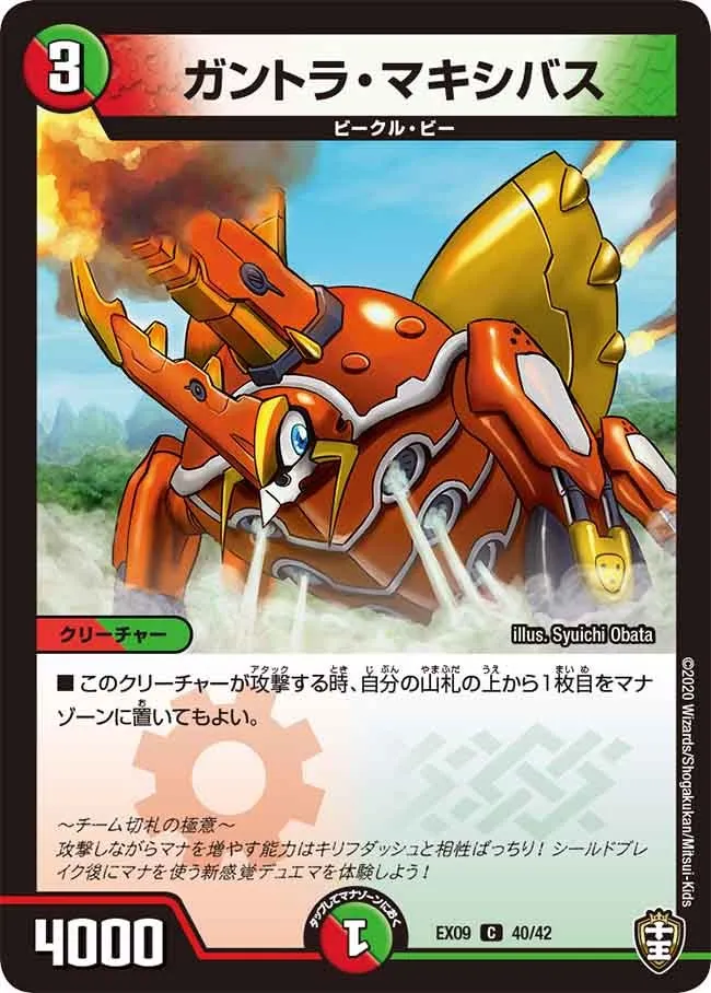 ガントラ・マキシバス