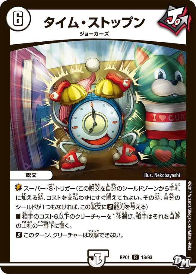 タイム・ストップン