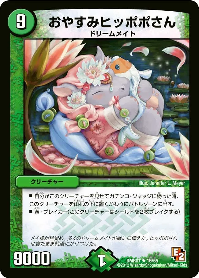 おやすみヒッポポさん