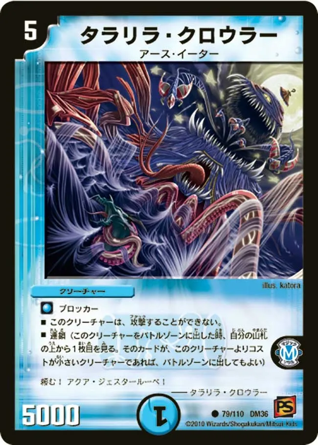 タラリラ・クロウラー