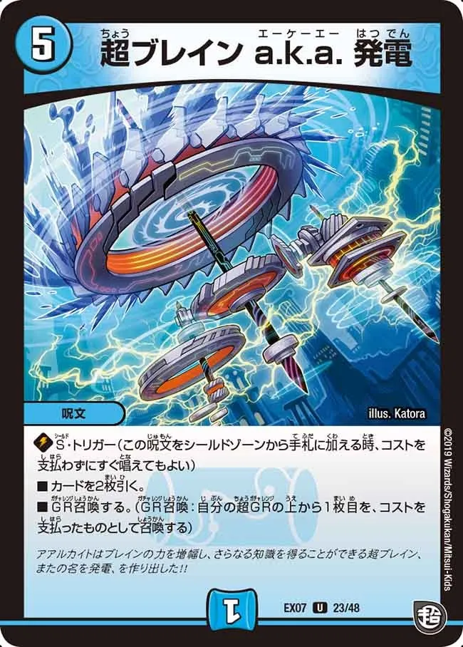超ブレイン a.k.a. 発電