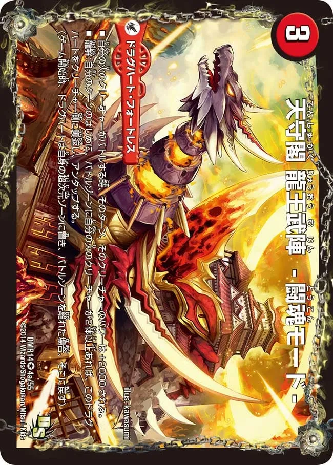 天守閣 龍王武陣 -闘魂モード-