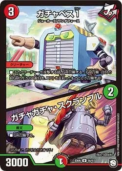 ガチャベス１/ガチャガチャ・スクランブル