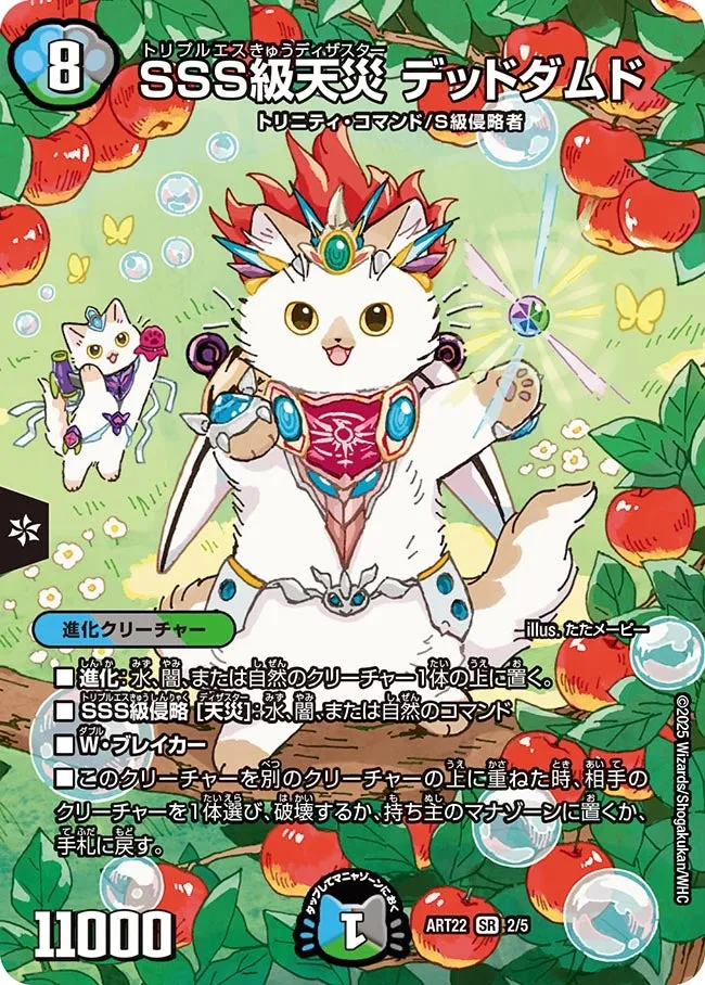 SSS級天災 デッドダムド
