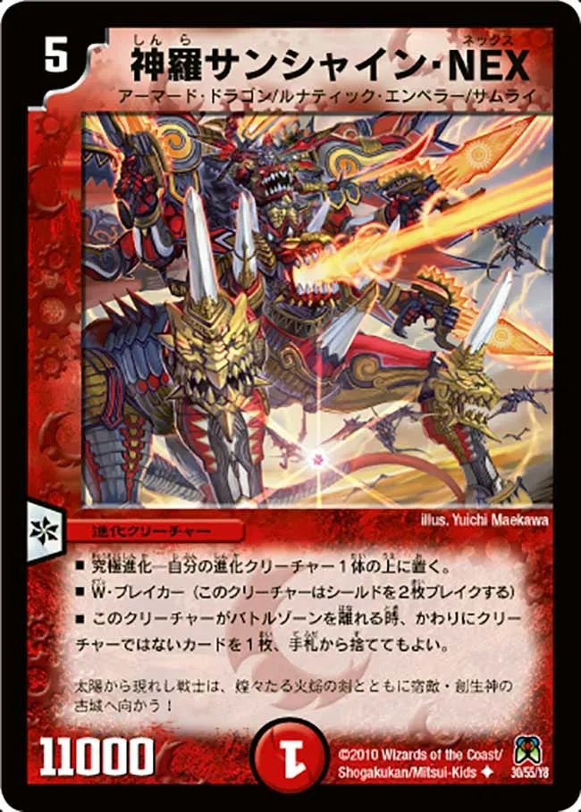 神羅サンシャイン・NEX