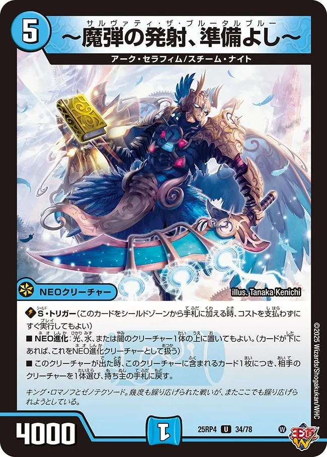 ～魔弾の発射、準備よし～