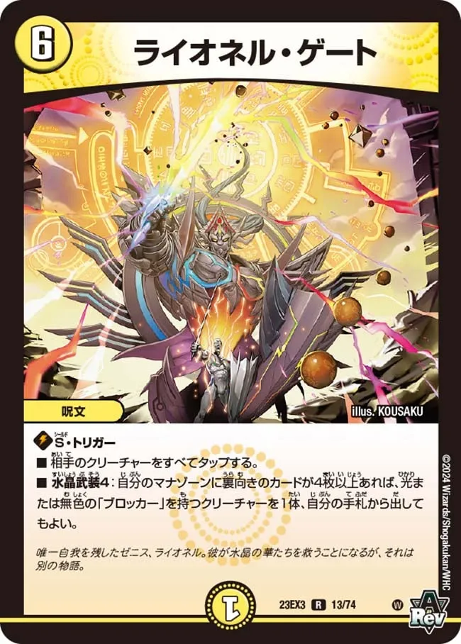ライオネル・ゲート
