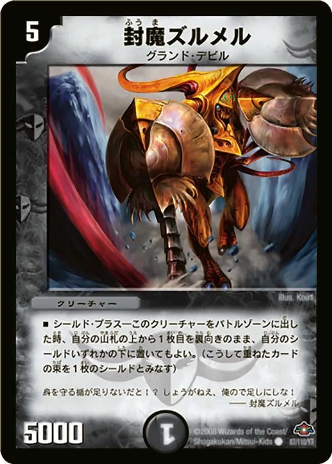 封魔ズルメル