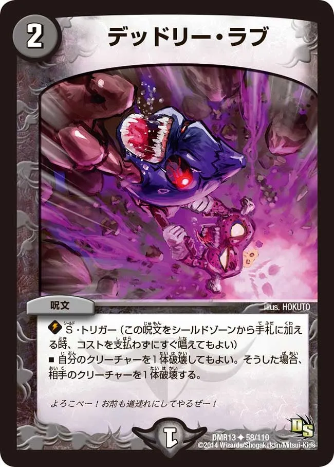デッドリー・ラブ