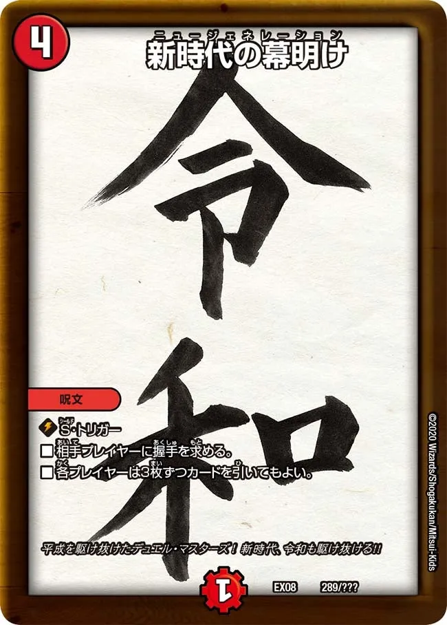 新時代の幕明け