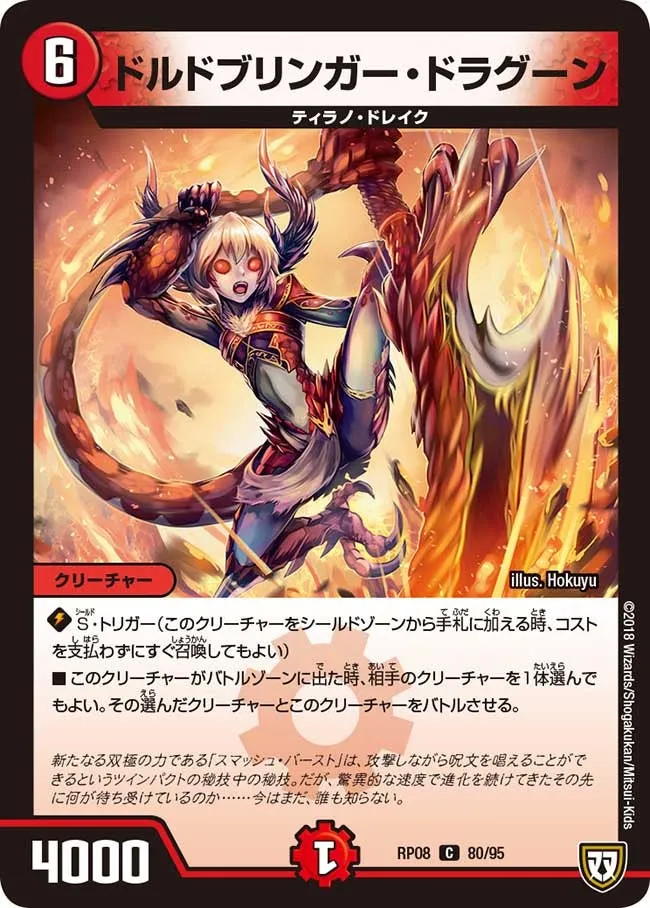 ドルドブリンガー・ドラグーン