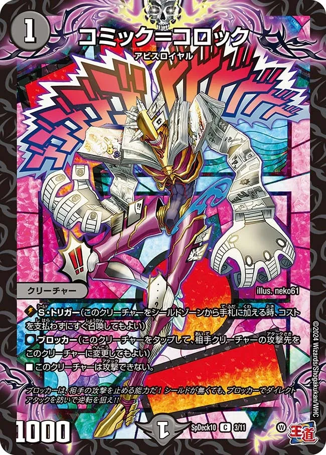 コミック＝コロック