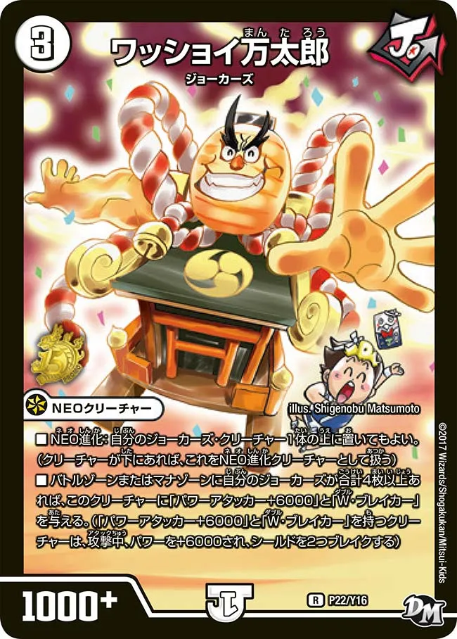 ワッショイ万太郎