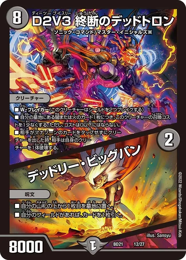 D2V3 終断のデッドトロン