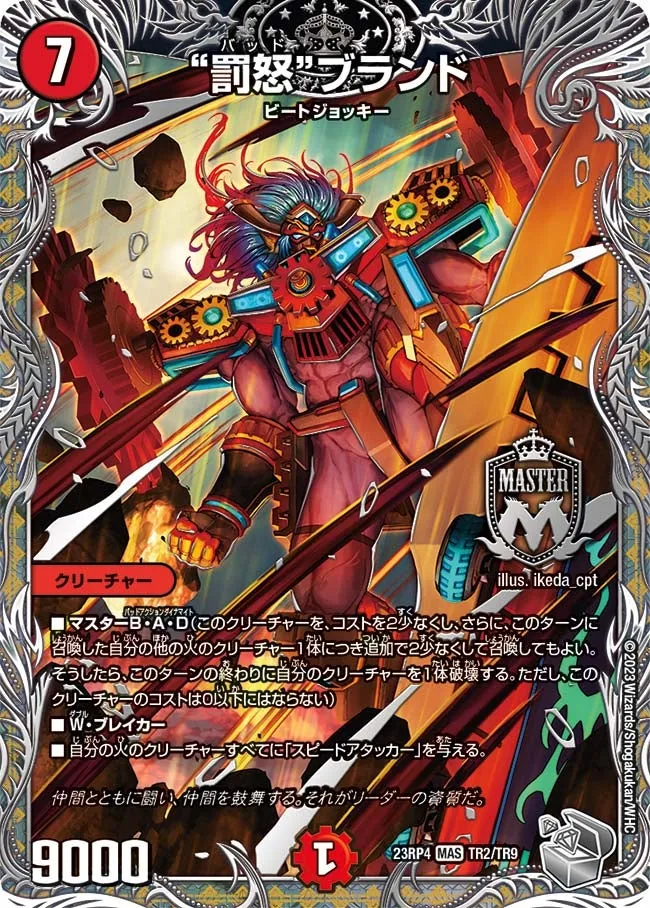 “罰怒“ブランド