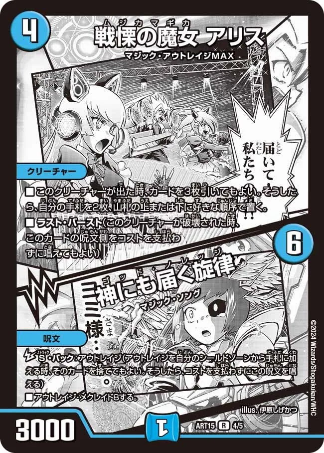 戦慄の魔女 アリス