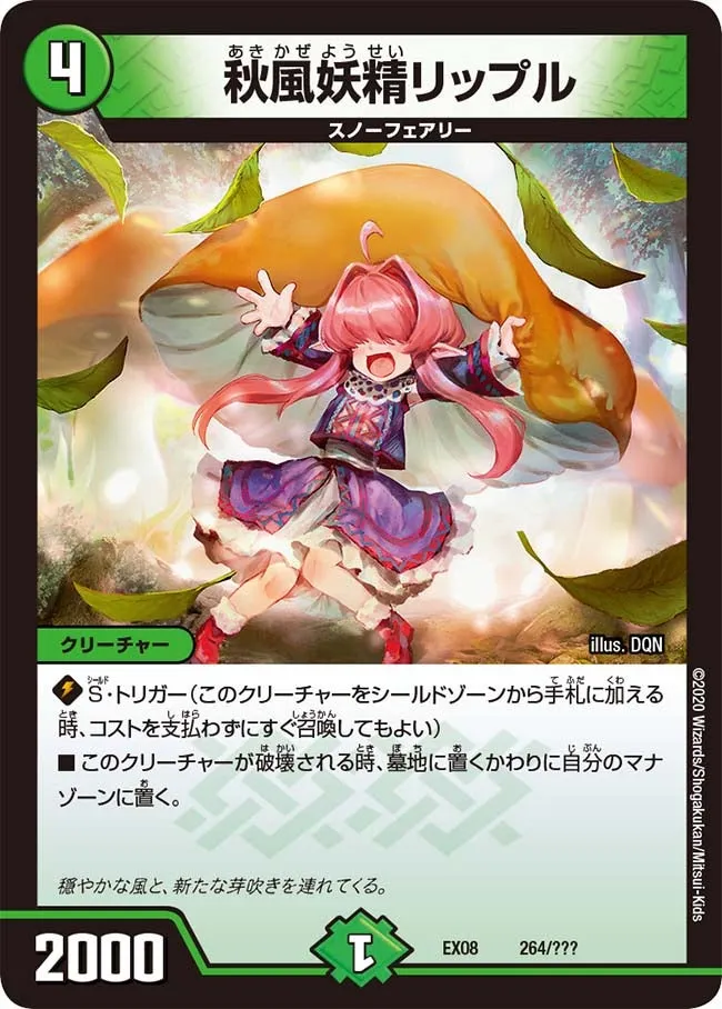 秋風妖精リップル