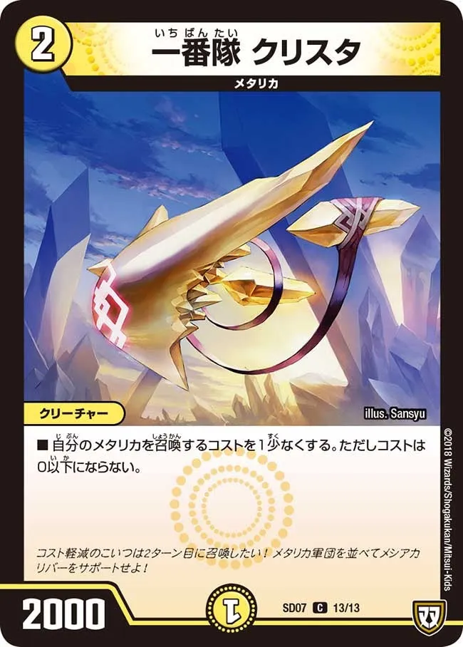 一番隊 クリスタ