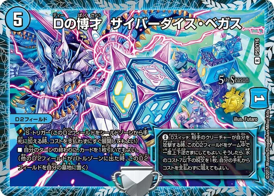 Dの博才 サイバーダイス・ベガス