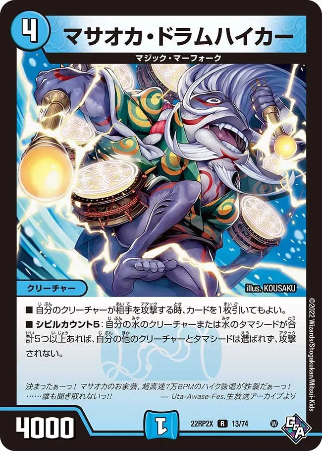 マサオカ・ドラムハイカー