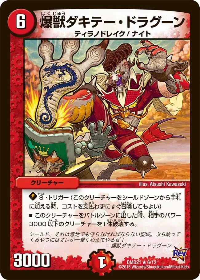 爆獣ダキテー・ドラグーン