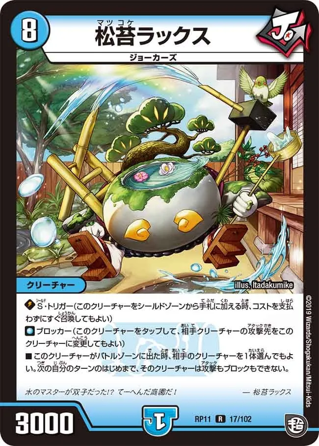 松苔ラックス