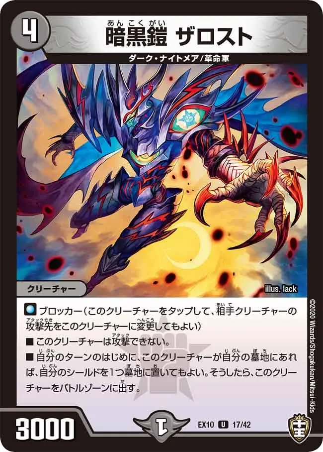 暗黒鎧 ザロスト