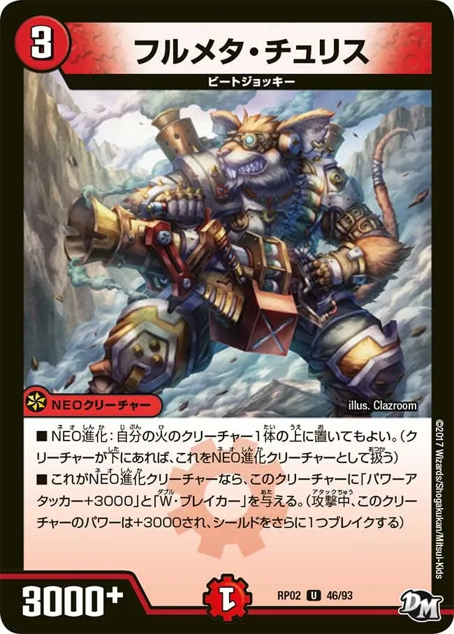 フルメタ・チュリス