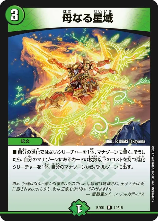 母なる星域