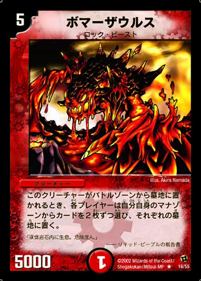 ボマーザウルス