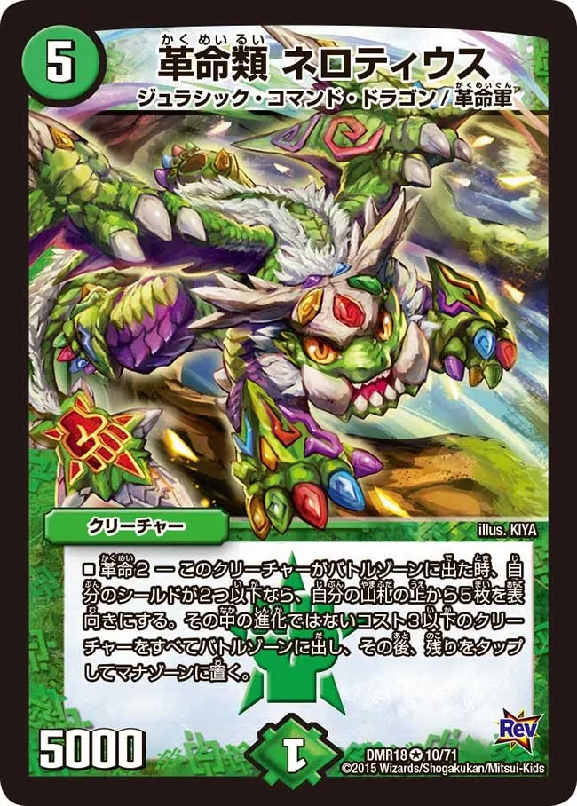 革命類 ネロティウス
