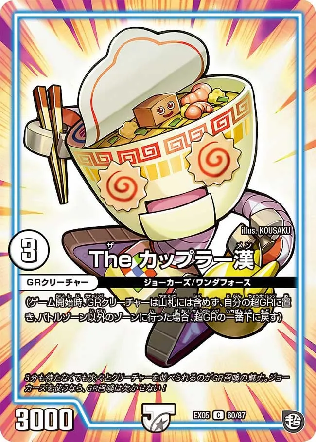 The カップラー漢