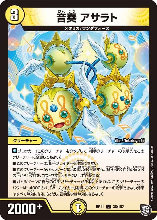 音奏 アサラト