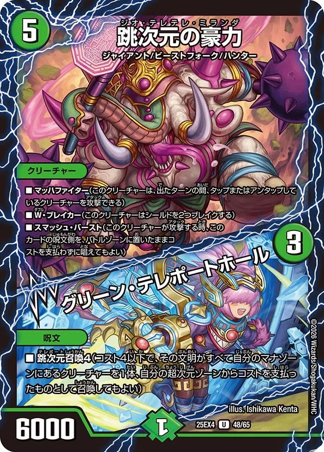 跳次元の豪力