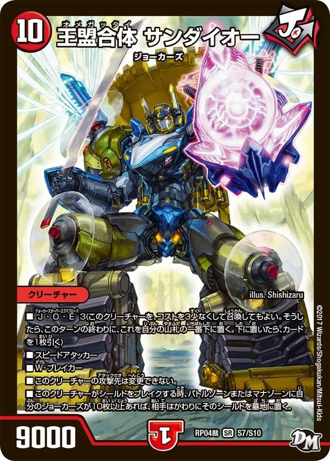 王盟合体 サンダイオー