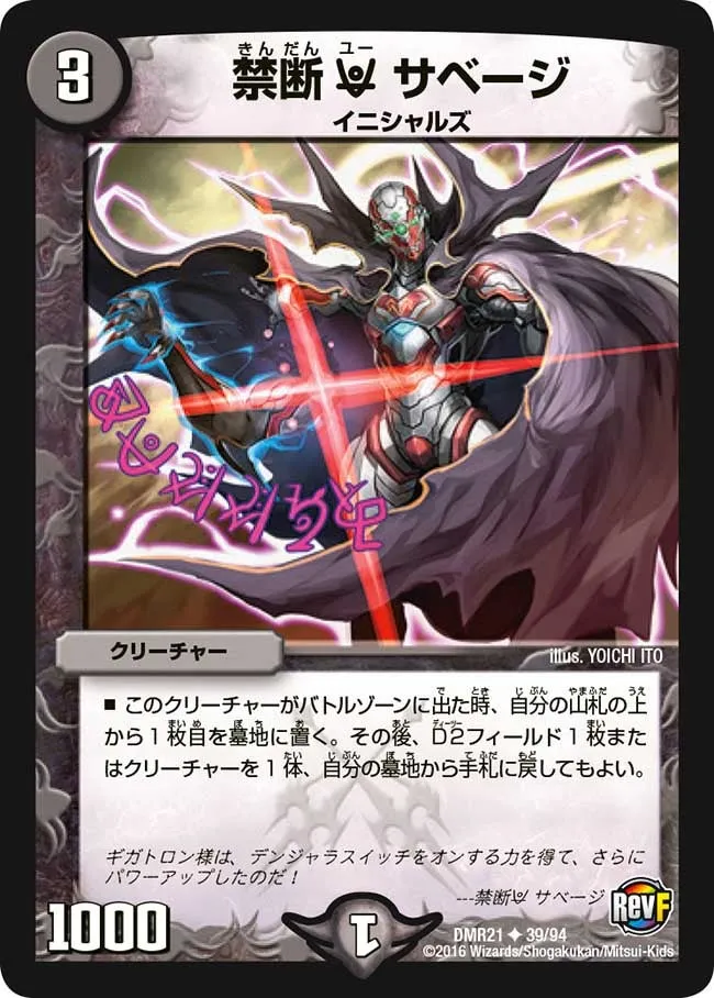 禁断U サベージ