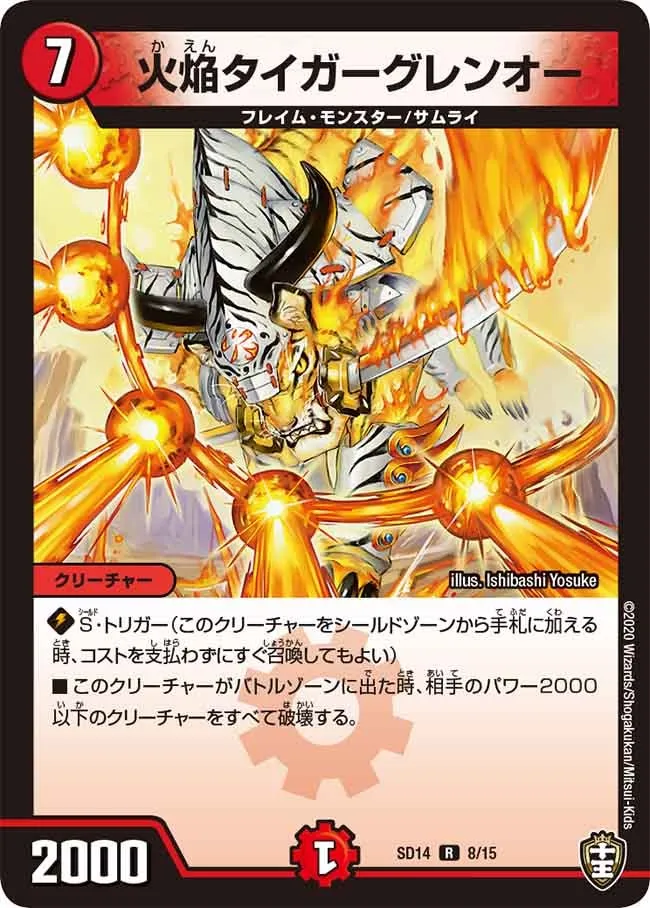火焔タイガーグレンオー
