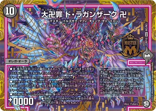 大卍罪 ド・ラガンザーク 卍