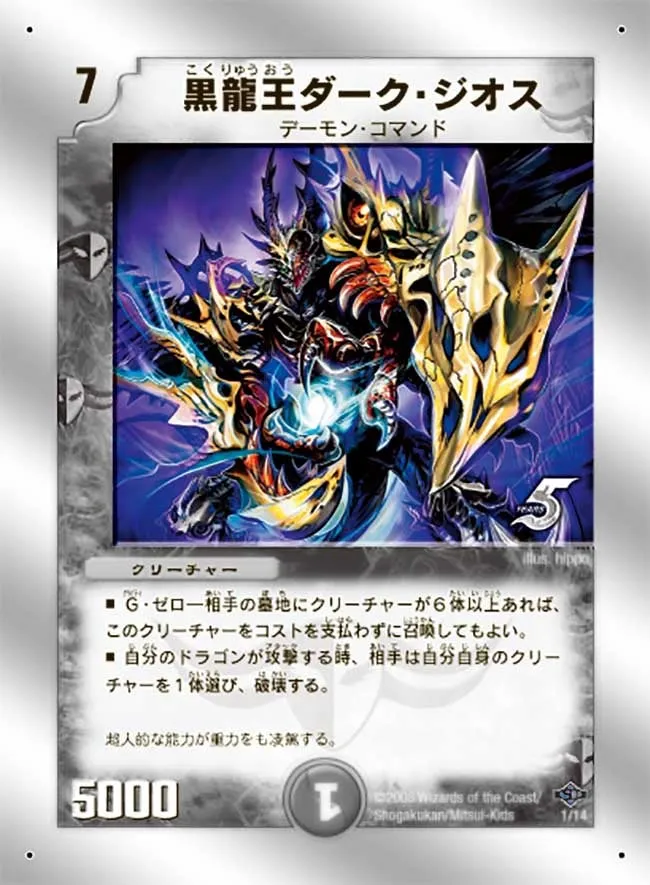 黒龍王ダーク・ジオス