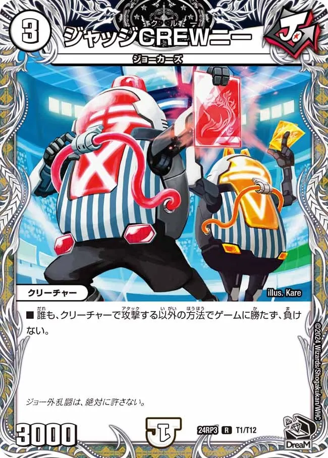 ジャッジCREWニー