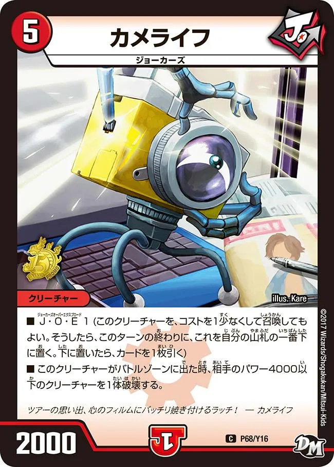 カメライフ