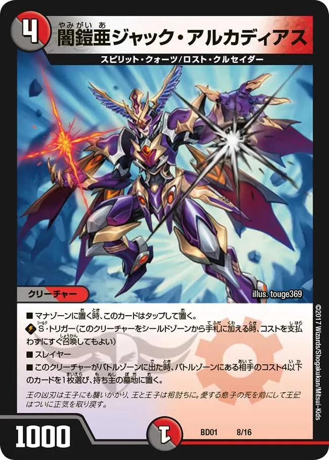 闇鎧亜ジャック・アルカディアス