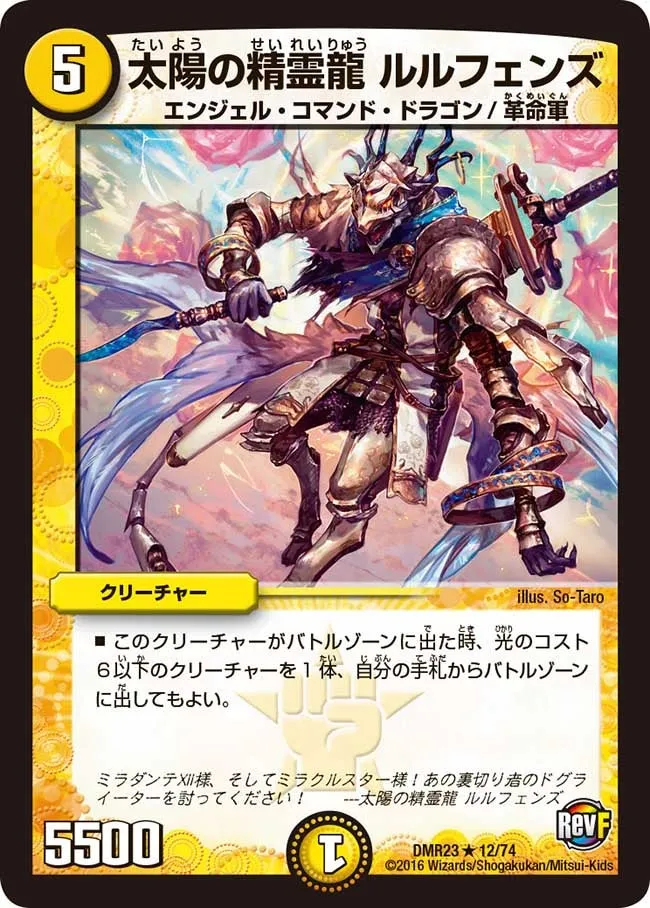 太陽の精霊龍 ルルフェンズ