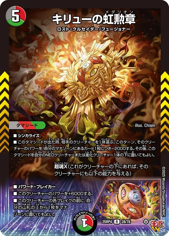 キリューの虹勲章
