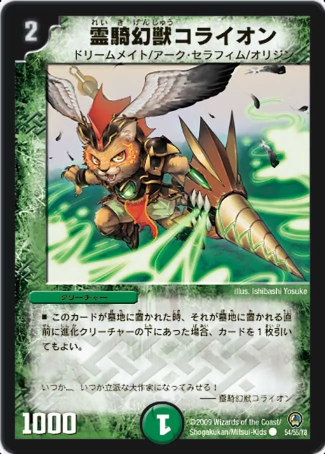 霊騎幻獣コライオン