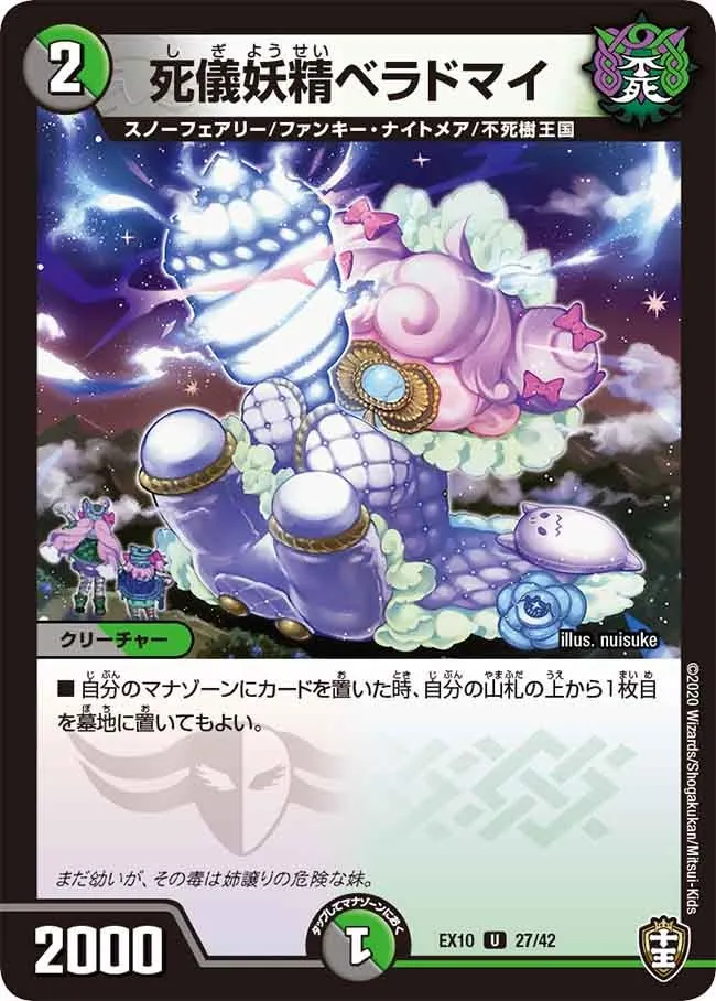 死儀妖精ベラドマイ