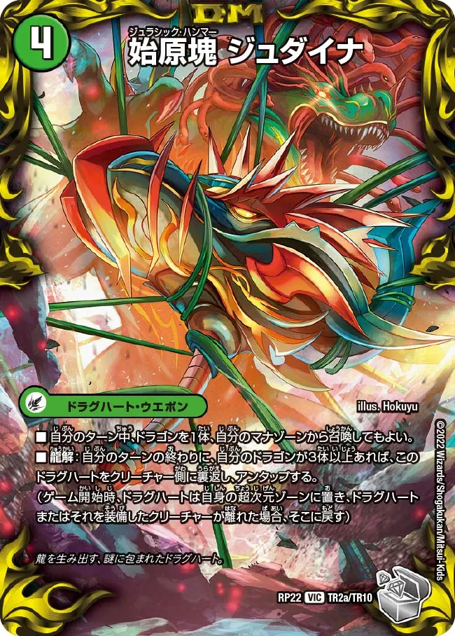 始原塊 ジュダイナ