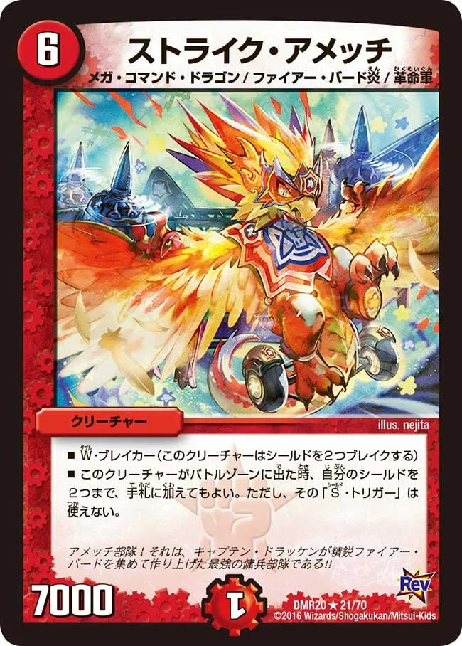 ストライク・アメッチ