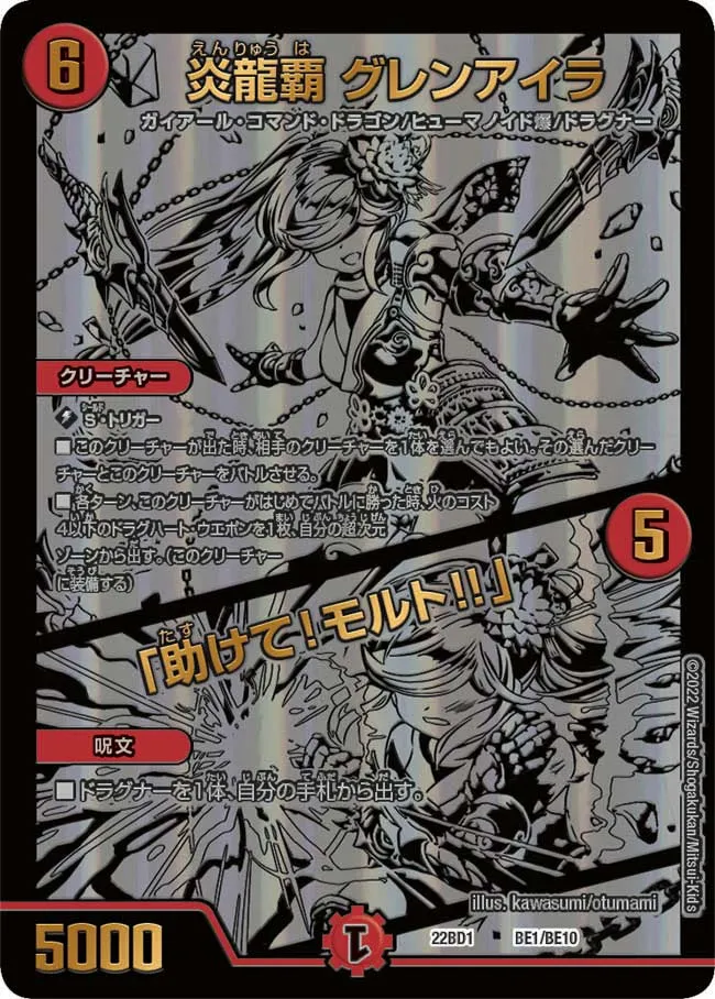 炎龍覇 グレンアイラ